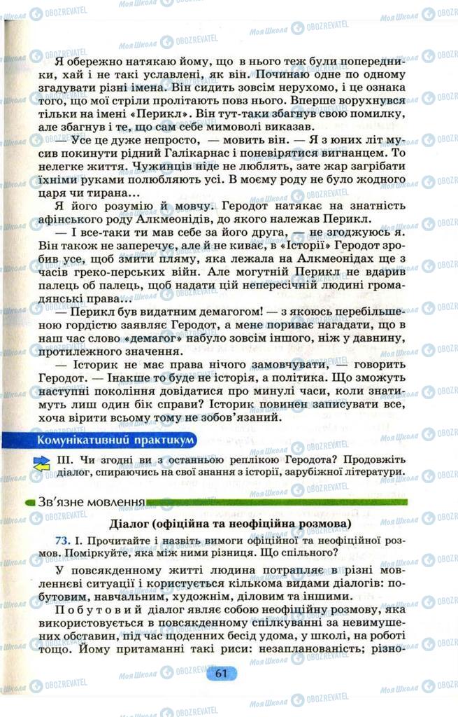 Підручники Українська мова 9 клас сторінка 62