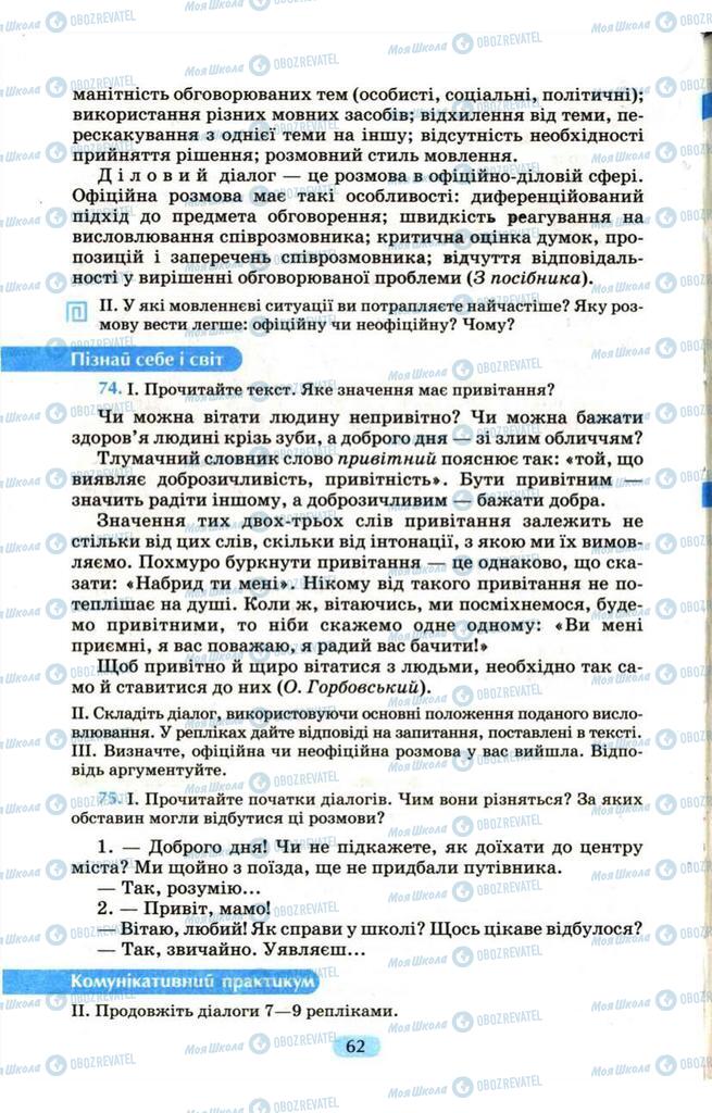 Підручники Українська мова 9 клас сторінка 63
