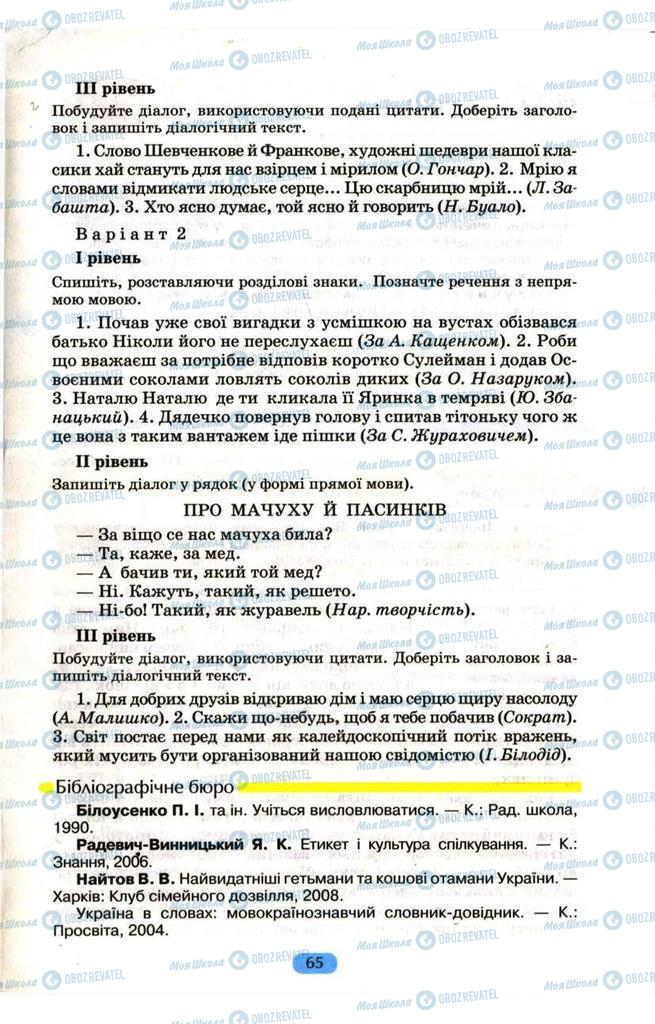 Підручники Українська мова 9 клас сторінка  55