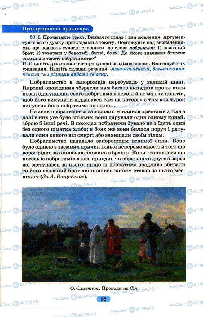 Учебники Укр мова 9 класс страница 68