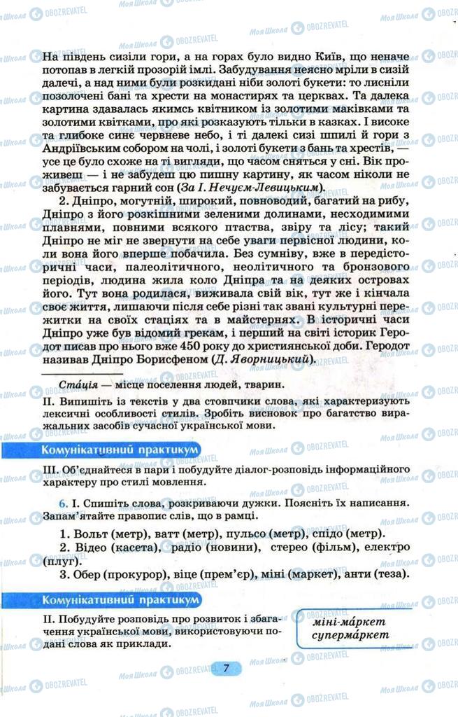 Підручники Українська мова 9 клас сторінка  7