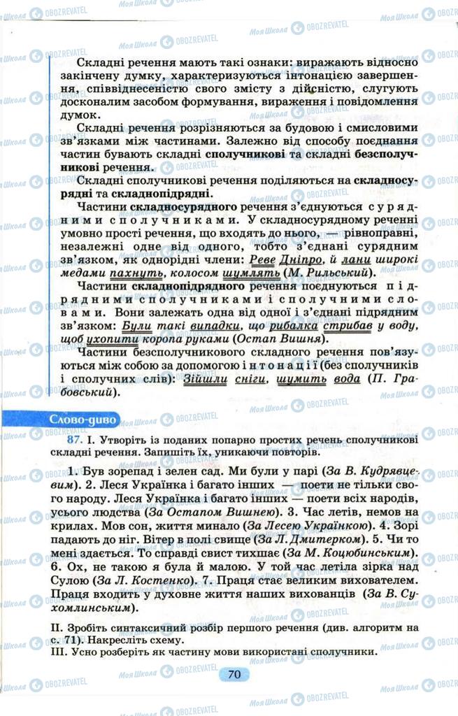 Підручники Українська мова 9 клас сторінка 70