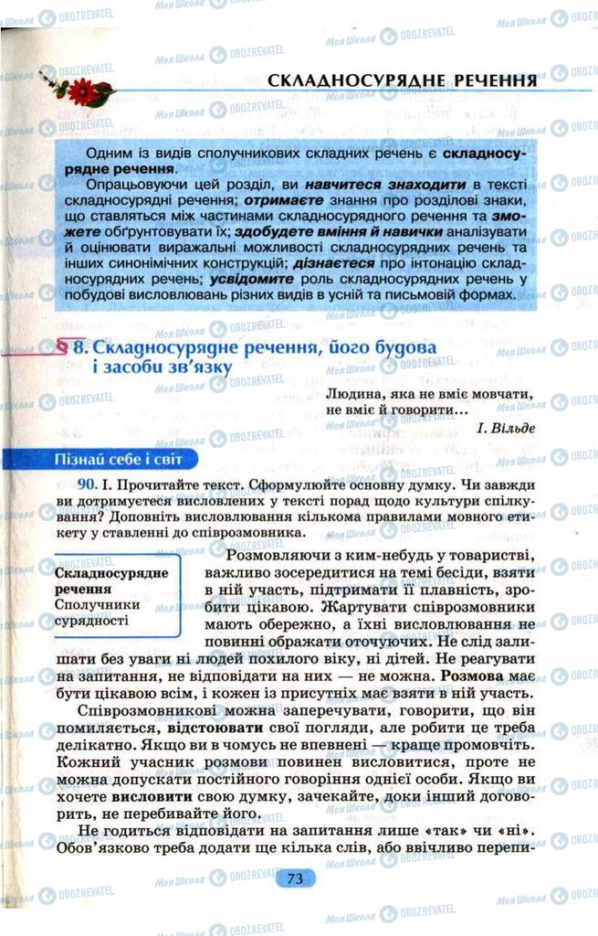 Підручники Українська мова 9 клас сторінка  73