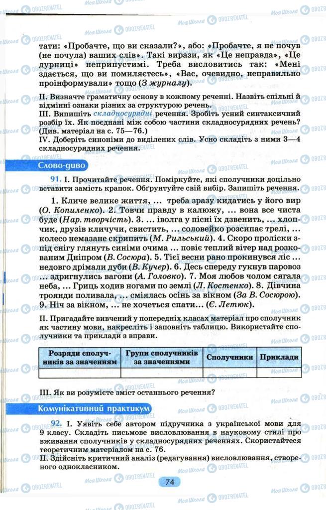 Учебники Укр мова 9 класс страница  74