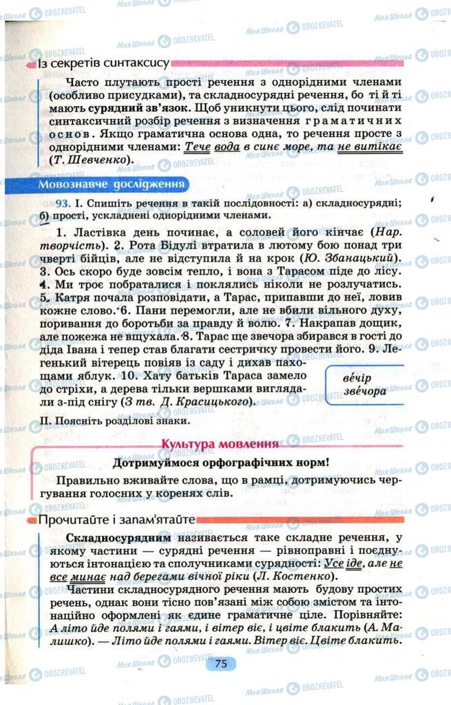 Підручники Українська мова 9 клас сторінка  75