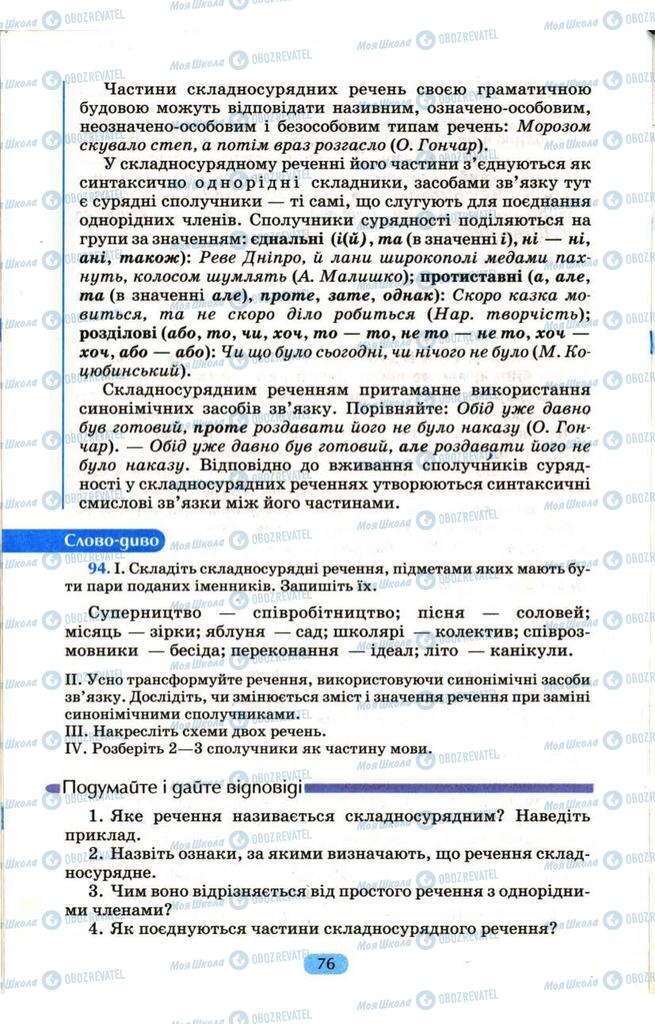 Підручники Українська мова 9 клас сторінка  76