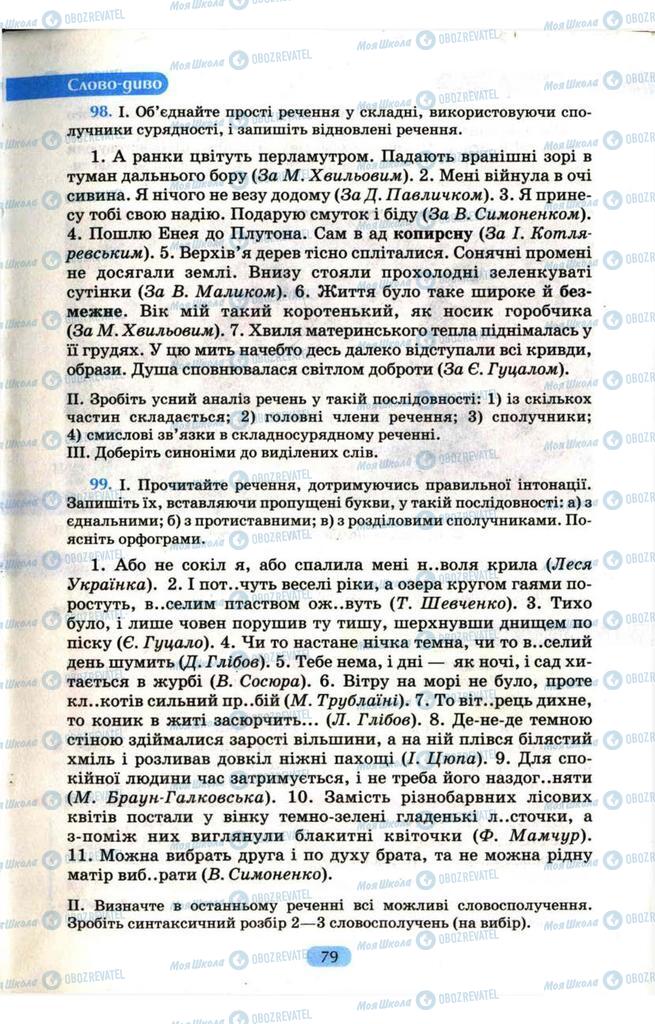 Підручники Українська мова 9 клас сторінка 79