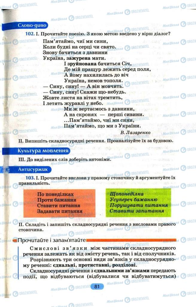 Підручники Українська мова 9 клас сторінка 81