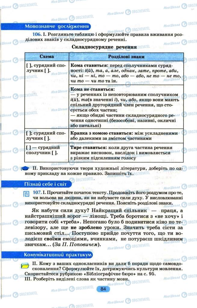 Підручники Українська мова 9 клас сторінка  84