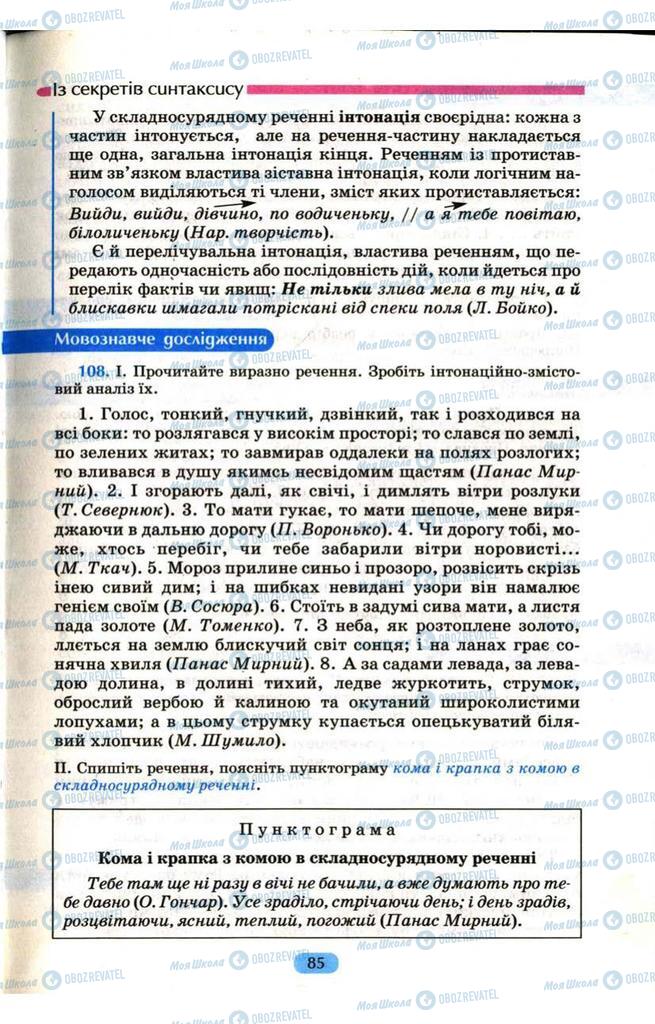 Підручники Українська мова 9 клас сторінка  85