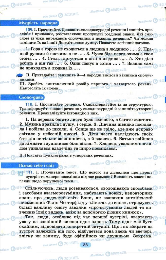 Підручники Українська мова 9 клас сторінка  86
