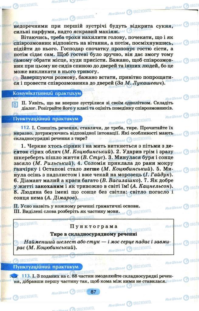 Учебники Укр мова 9 класс страница  87