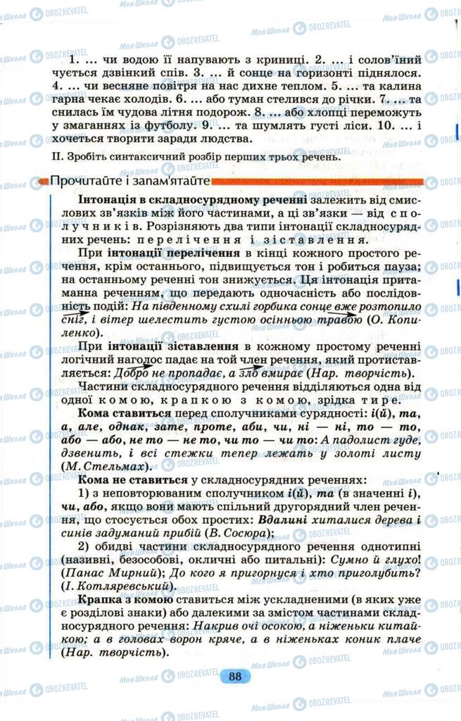 Підручники Українська мова 9 клас сторінка  88