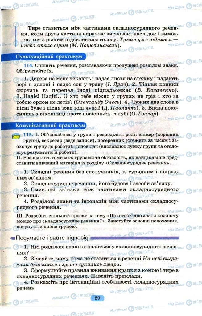 Підручники Українська мова 9 клас сторінка  89