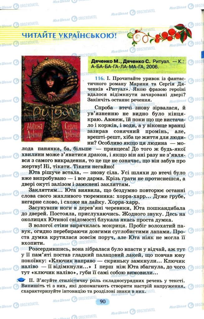 Підручники Українська мова 9 клас сторінка  90