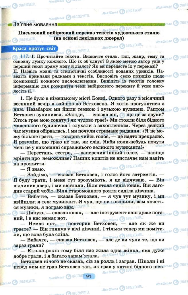 Підручники Українська мова 9 клас сторінка  91