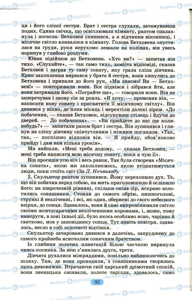 Підручники Українська мова 9 клас сторінка  92