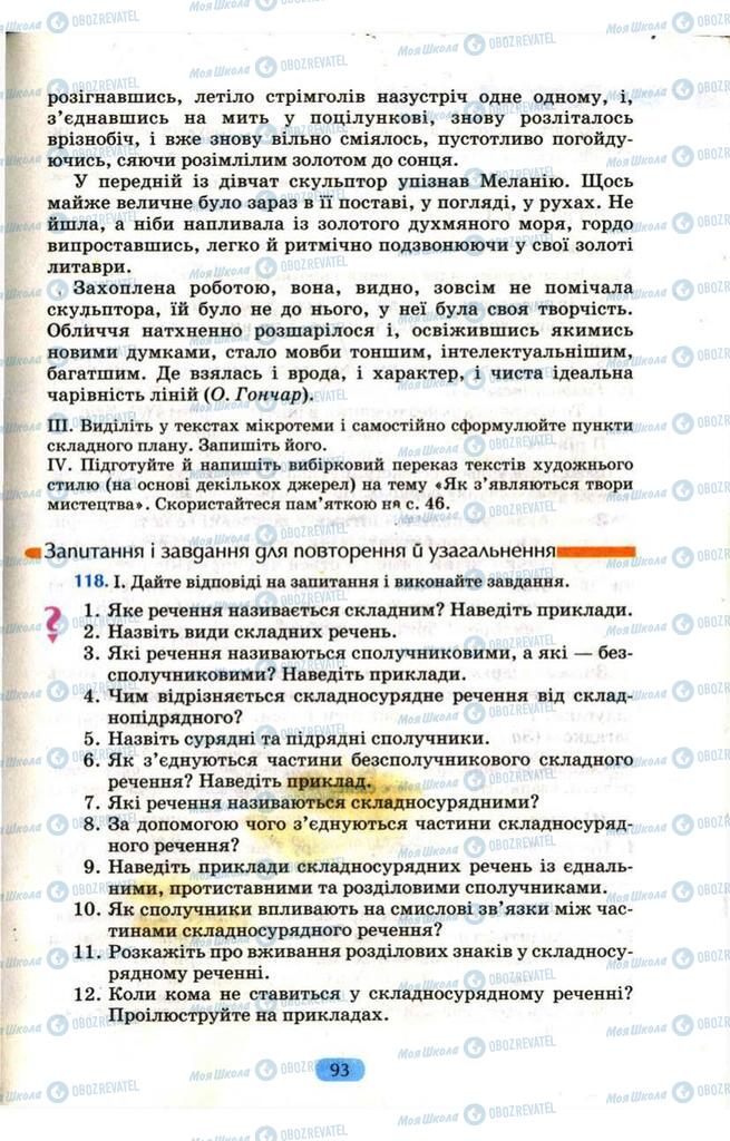 Підручники Українська мова 9 клас сторінка  93