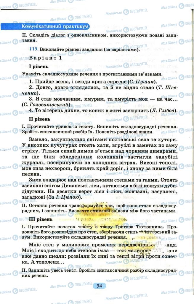 Учебники Укр мова 9 класс страница  94
