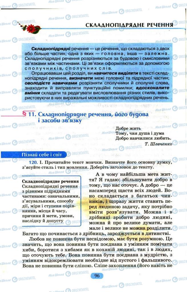 Підручники Українська мова 9 клас сторінка  96