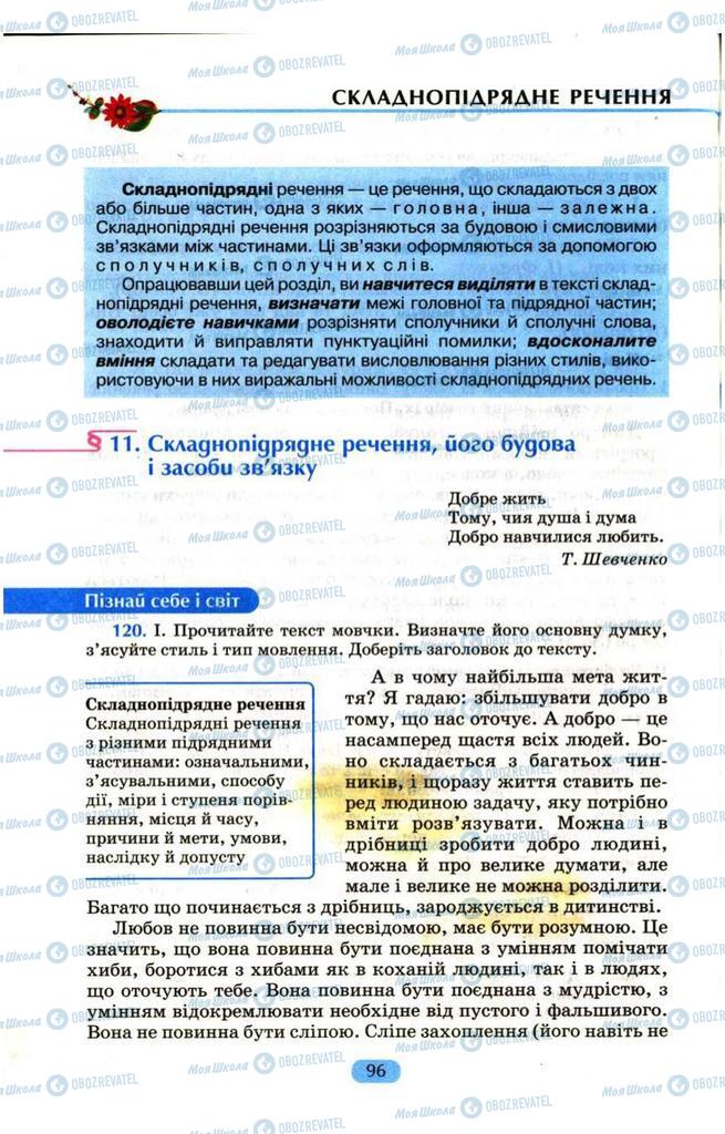 Учебники Укр мова 9 класс страница  96