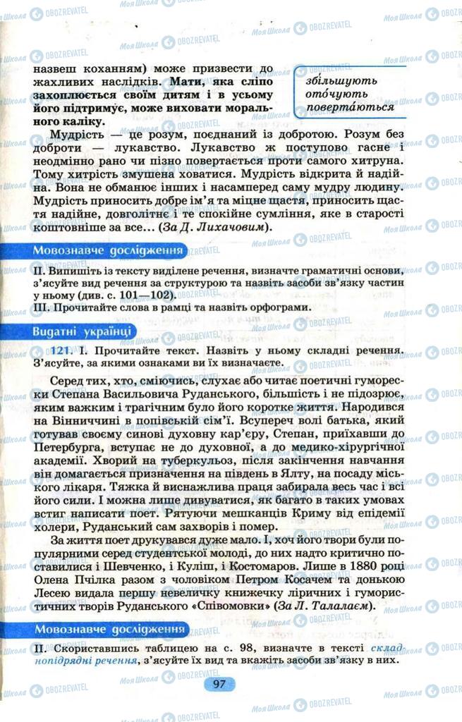 Учебники Укр мова 9 класс страница 97