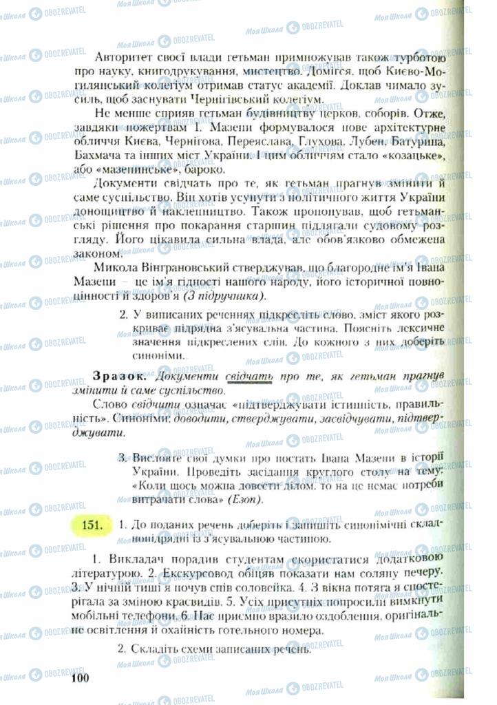 Підручники Українська мова 9 клас сторінка 100