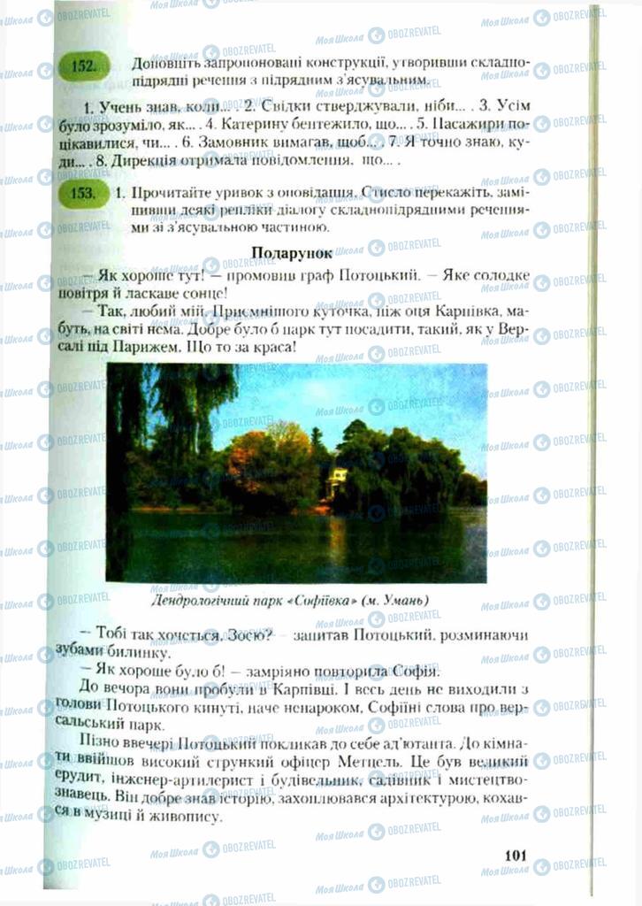 Учебники Укр мова 9 класс страница 101