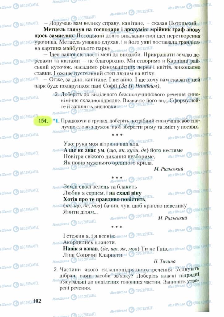 Підручники Українська мова 9 клас сторінка 102