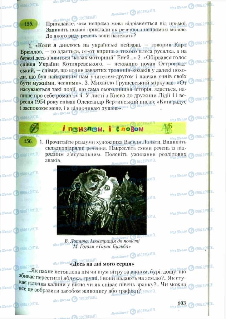Підручники Українська мова 9 клас сторінка 103