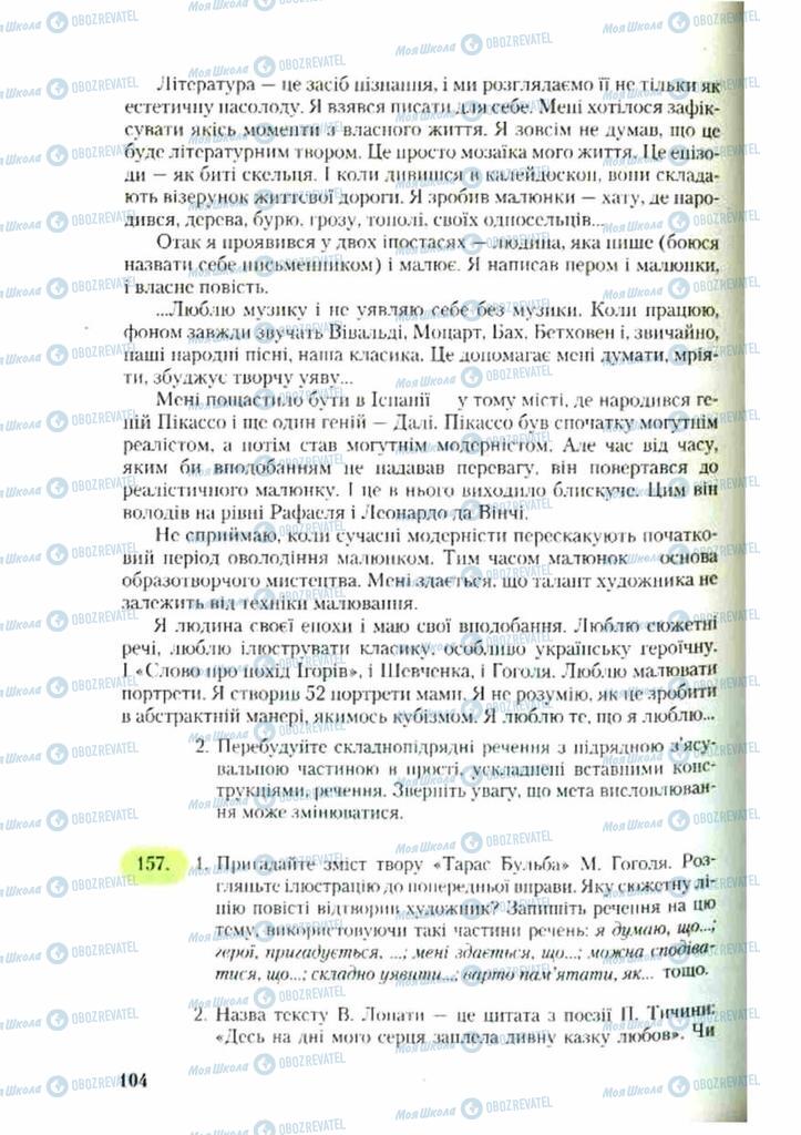 Учебники Укр мова 9 класс страница 104