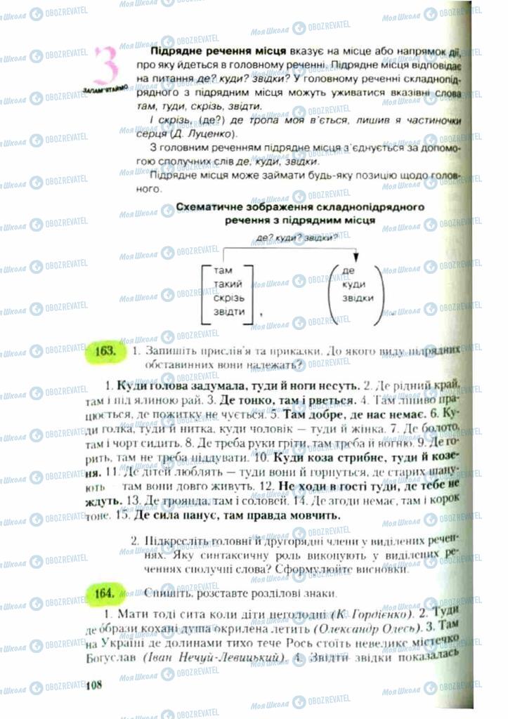 Учебники Укр мова 9 класс страница 108