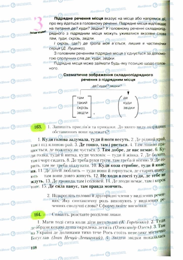Учебники Укр мова 9 класс страница 108