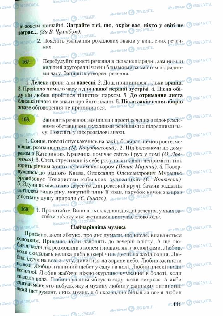 Учебники Укр мова 9 класс страница 111