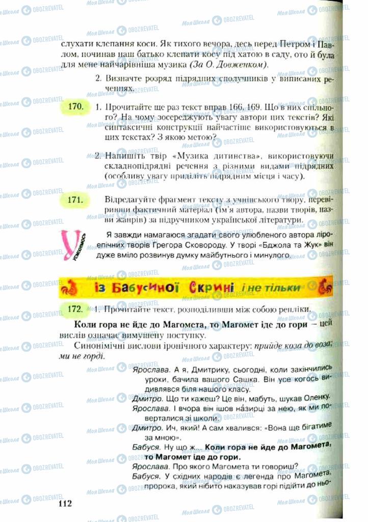 Підручники Українська мова 9 клас сторінка 112