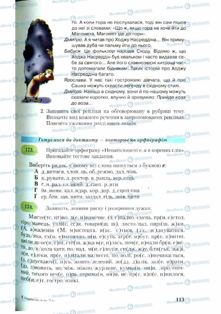 Учебники Укр мова 9 класс страница 113