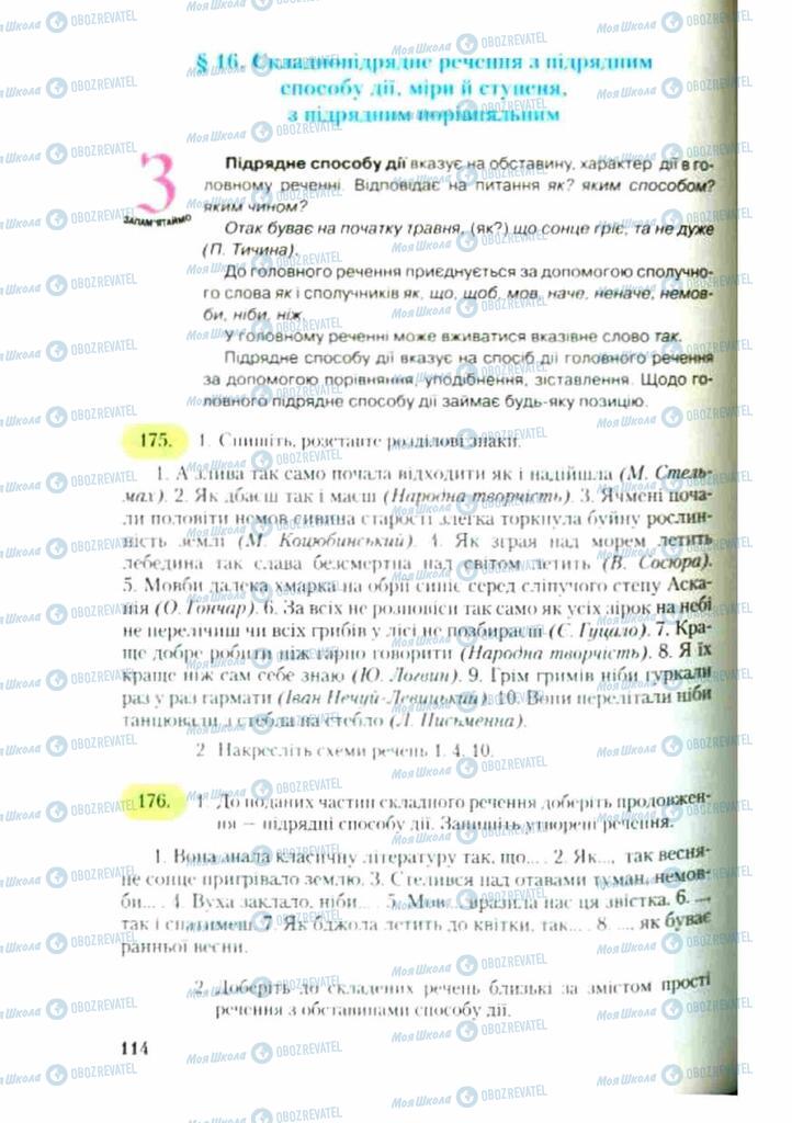 Підручники Українська мова 9 клас сторінка  114