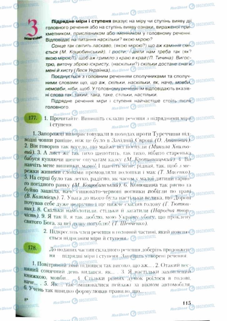 Підручники Українська мова 9 клас сторінка 115