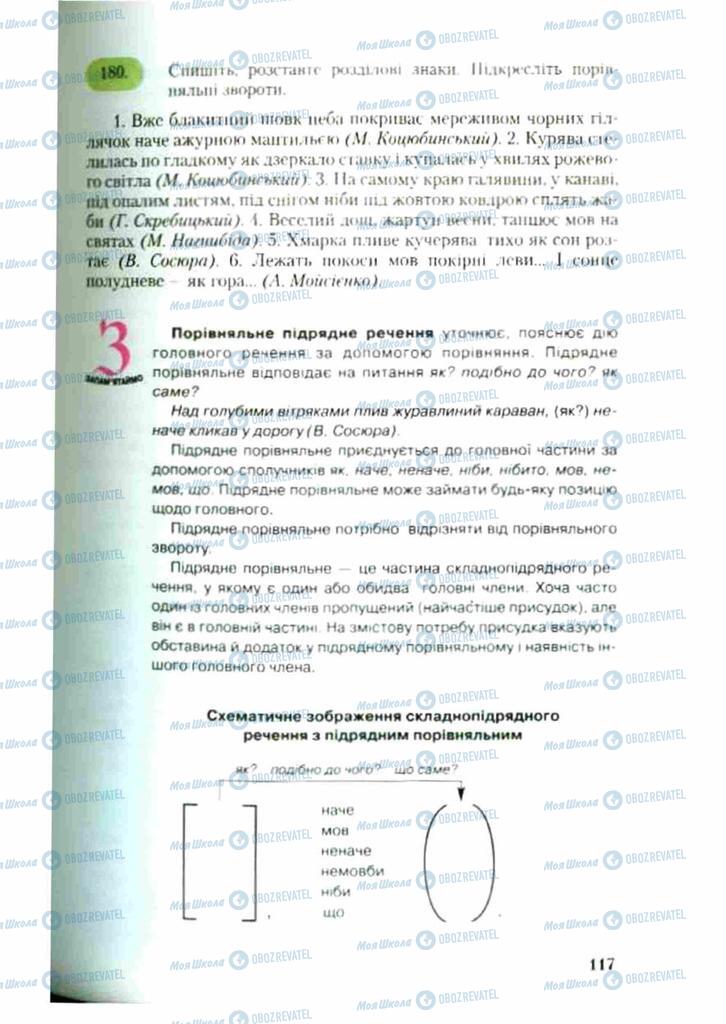 Підручники Українська мова 9 клас сторінка 117