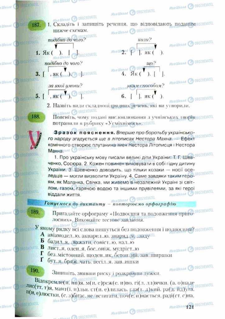Підручники Українська мова 9 клас сторінка 121
