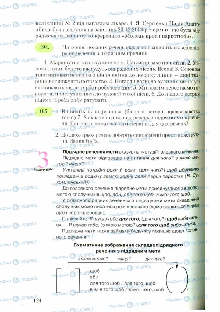 Учебники Укр мова 9 класс страница 124
