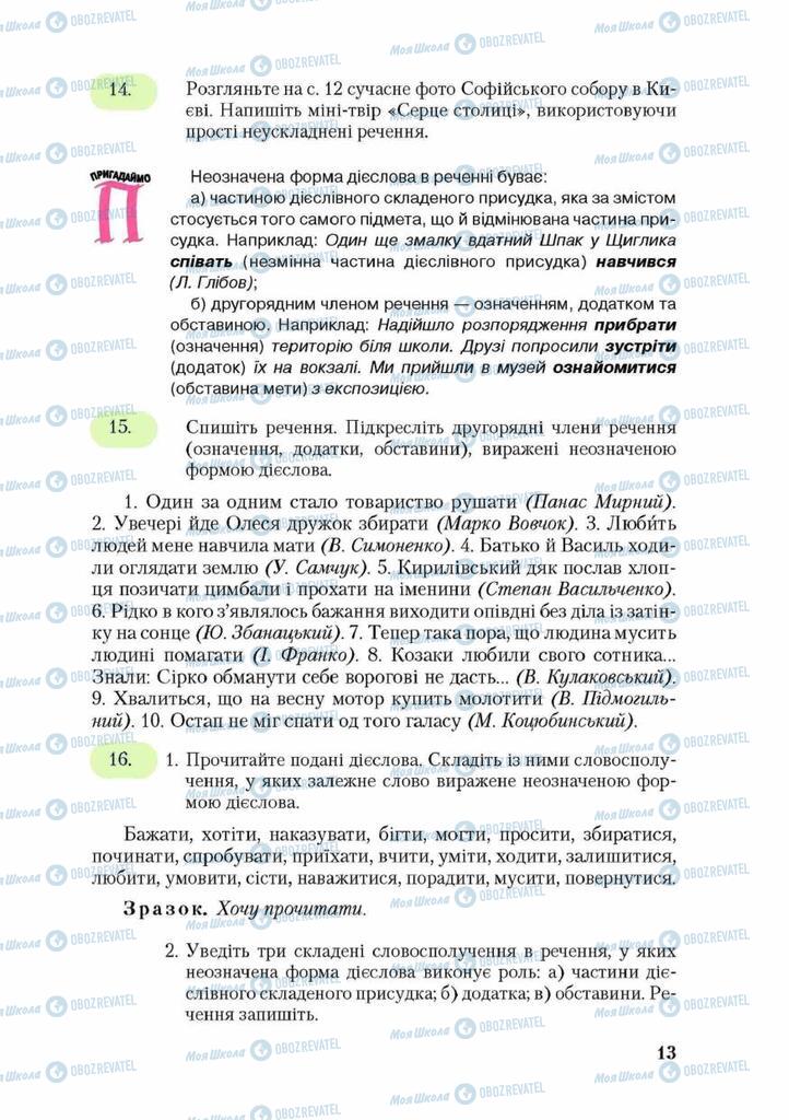 Учебники Укр мова 9 класс страница 13