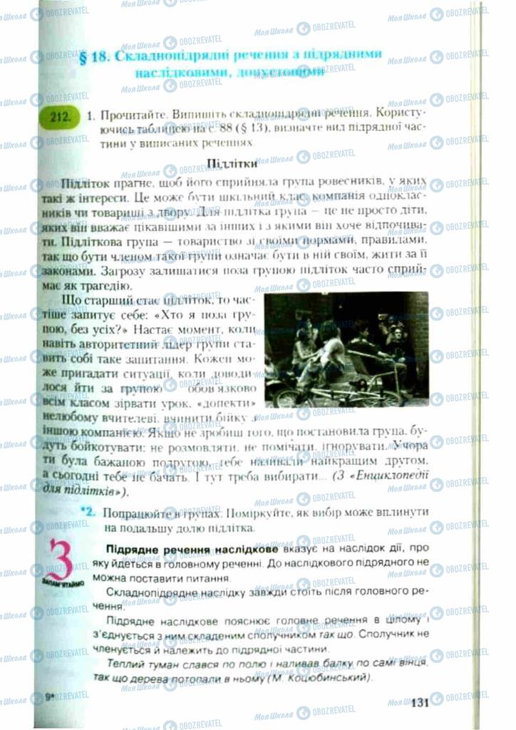 Учебники Укр мова 9 класс страница  131