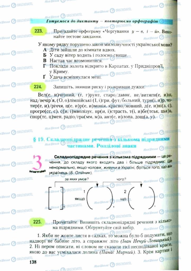Підручники Українська мова 9 клас сторінка  138