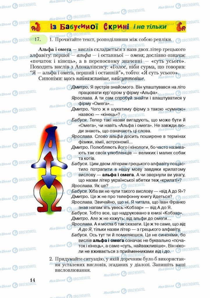Учебники Укр мова 9 класс страница 14