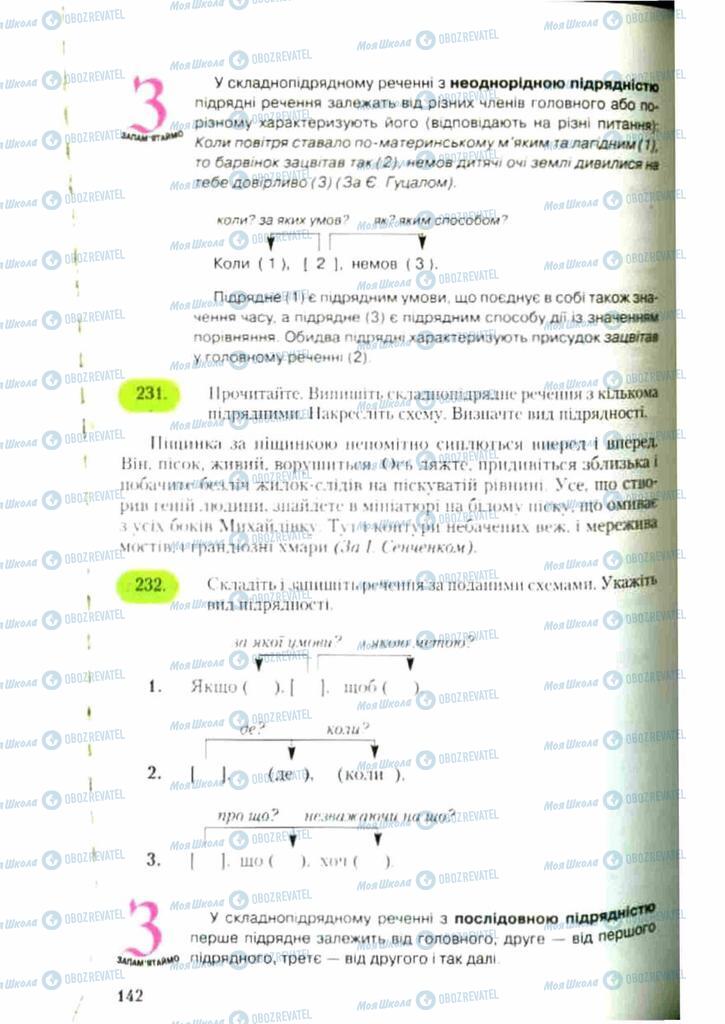 Учебники Укр мова 9 класс страница 142