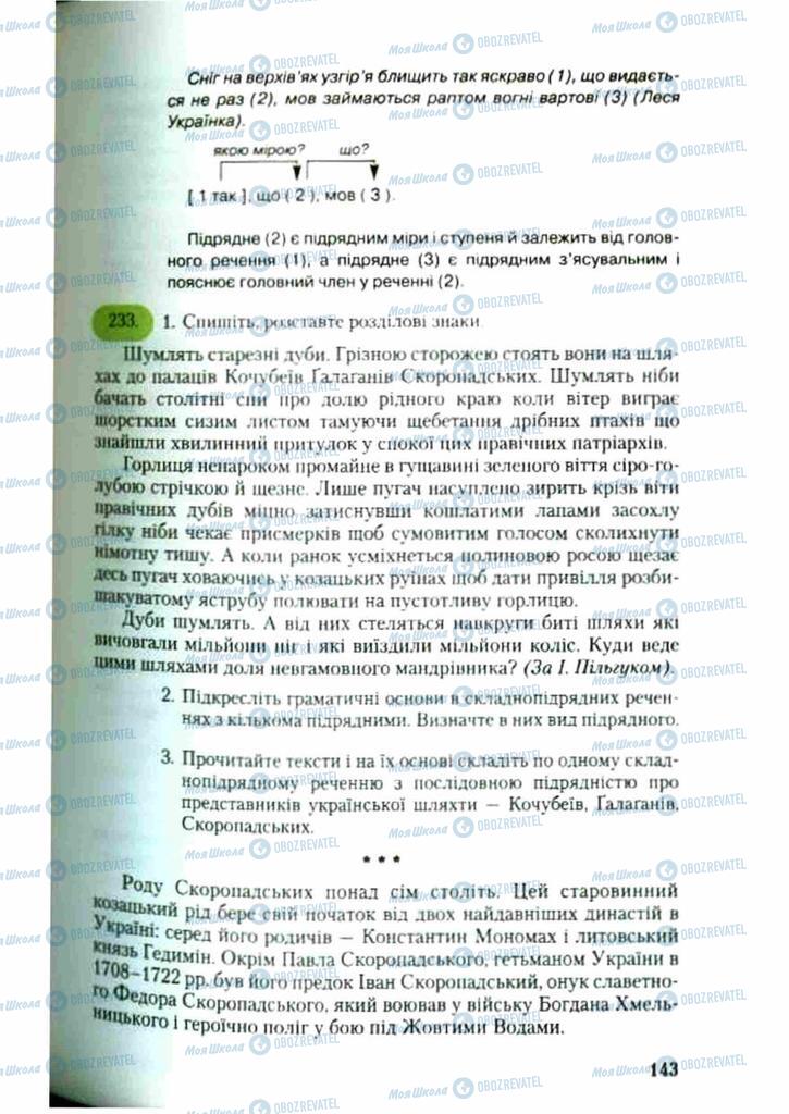 Учебники Укр мова 9 класс страница 143