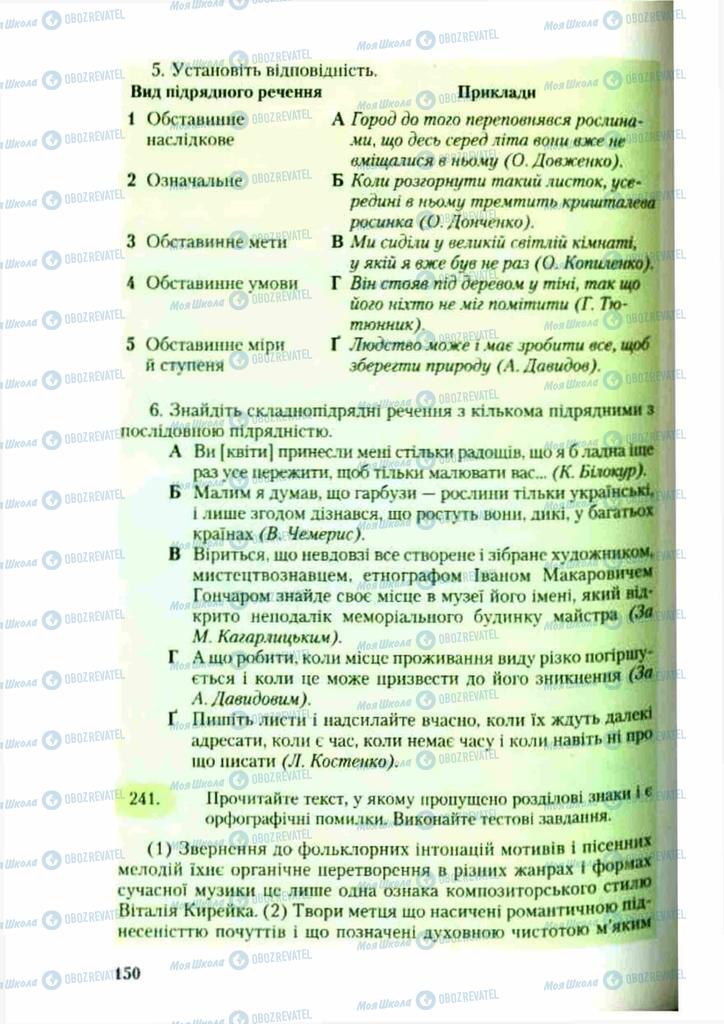 Учебники Укр мова 9 класс страница 150
