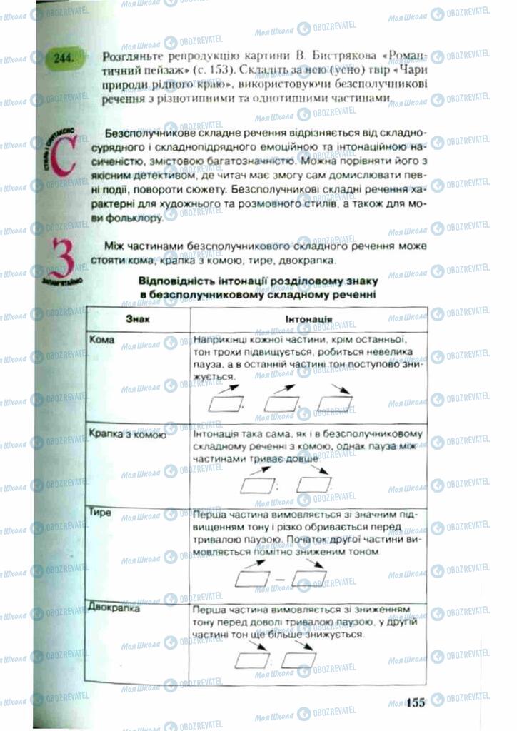Підручники Українська мова 9 клас сторінка 155