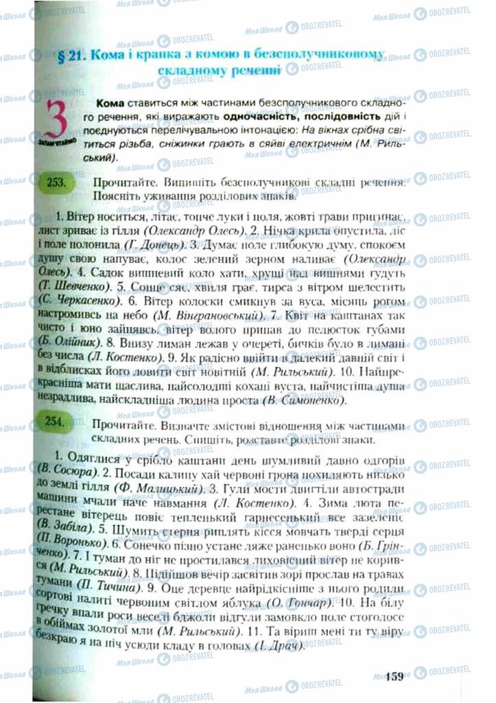 Підручники Українська мова 9 клас сторінка  159